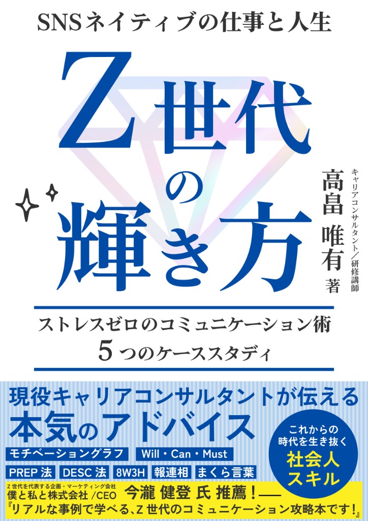 著書『Z世代の輝き方』表紙