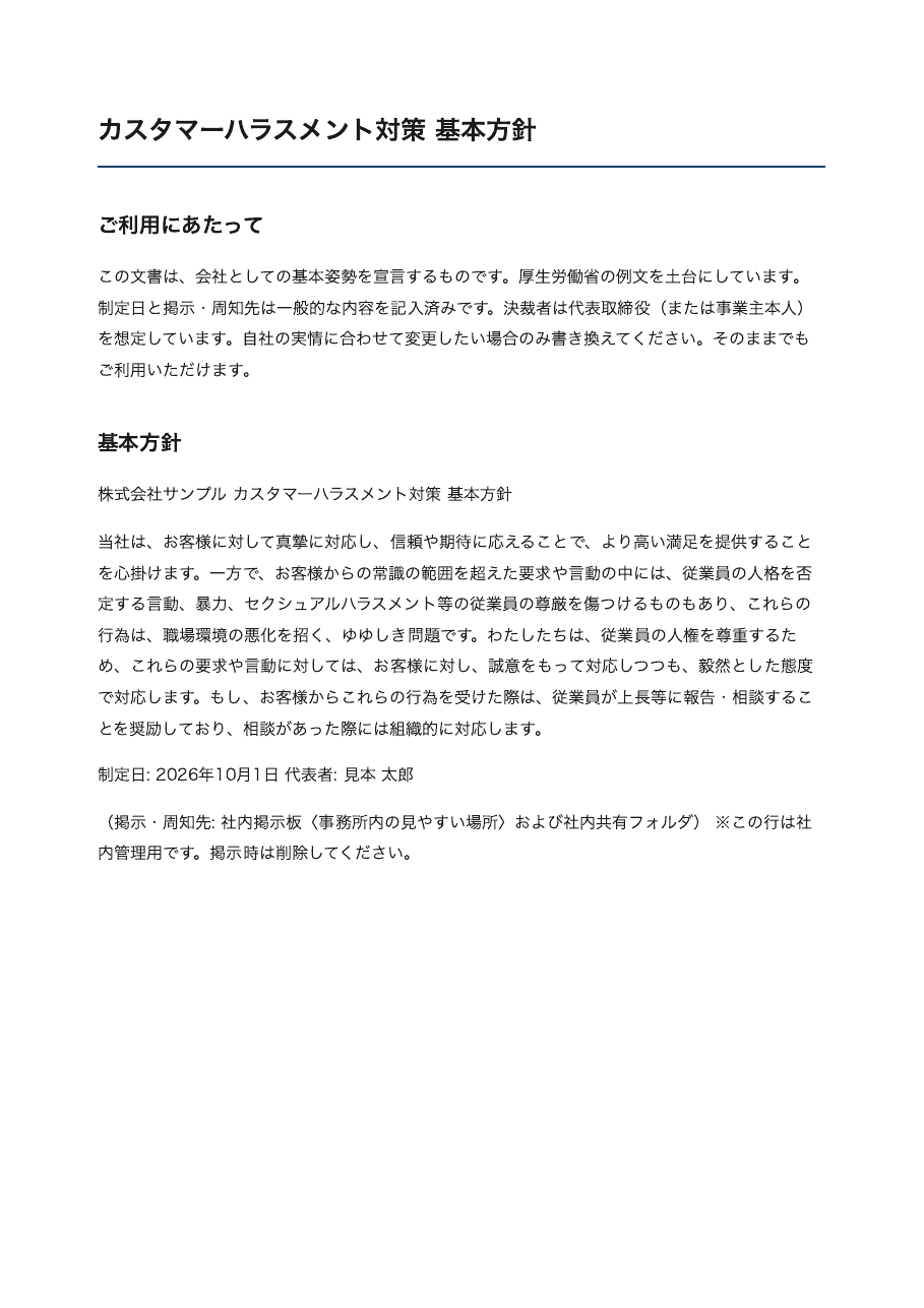 基本方針の文書見本