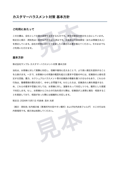 基本方針の文書見本