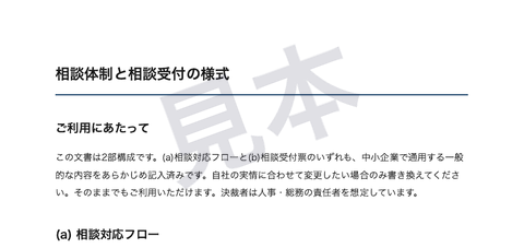相談体制と相談受付の様式の文書見本