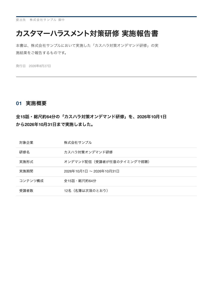 実施報告書 1ページ目 実施概要