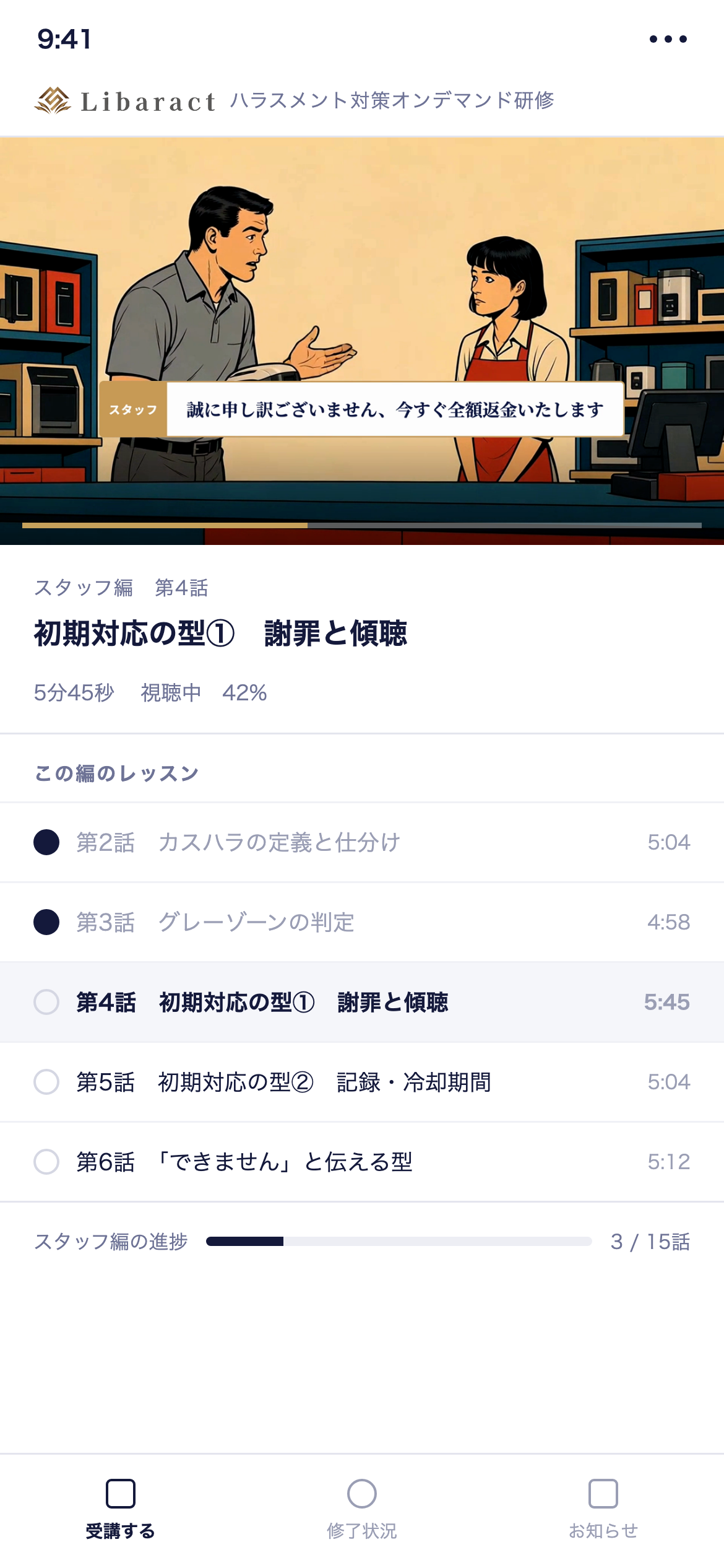 スマートフォンでの受講画面。動画の再生とレッスン一覧
