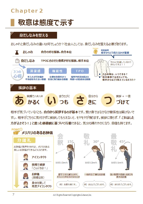冊子の中面の例「敬意は態度で示す」