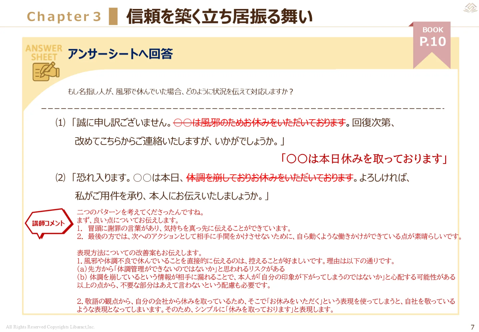 ビジネスマナー基礎基本のアンサーシート（講師コメント付き）