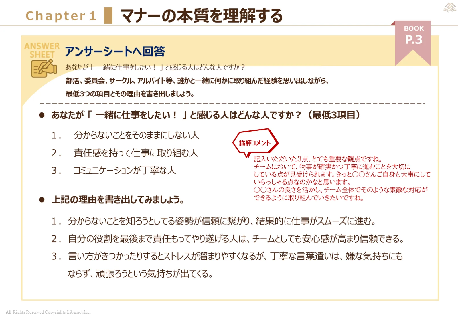 ビジネスマナー基礎基本のアンサーシート（講師コメント付き）